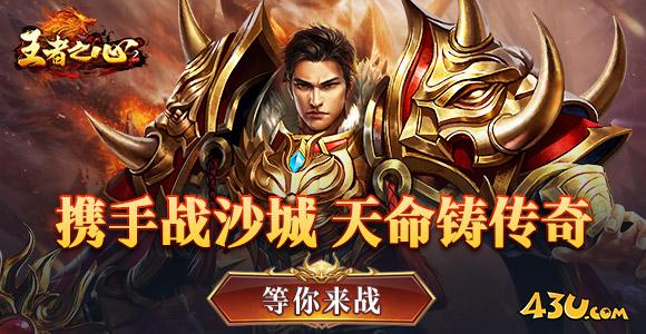 王者之心网页游戏