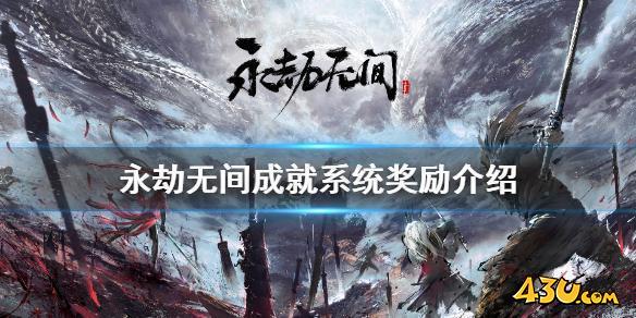永劫无间英雄印奖励有哪些