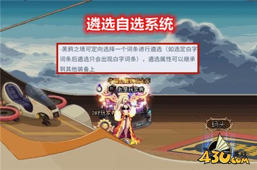 DNF遴选继承系统将上线 和随机说再见