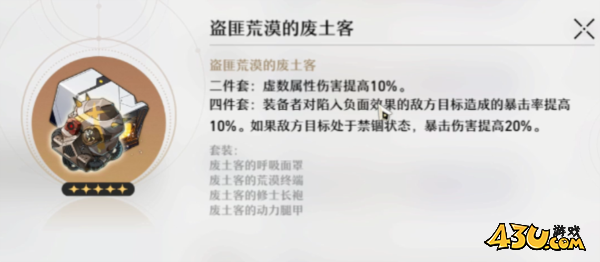 崩坏星穹铁道废土套介绍