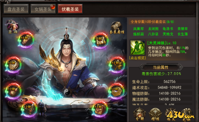 王者之心2伏羲圣魂