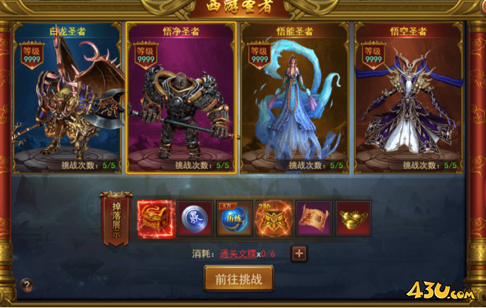 王者之心2西游圣者