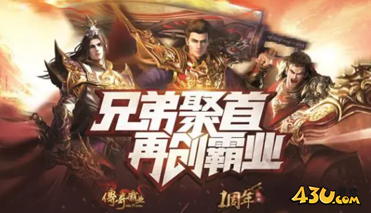 传奇霸业