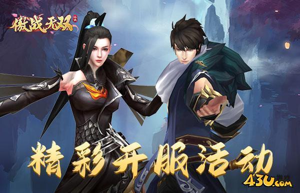 傲战无双