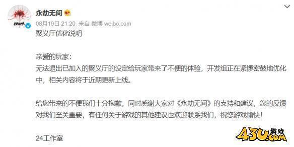 永劫无间聚义厅怎么退出