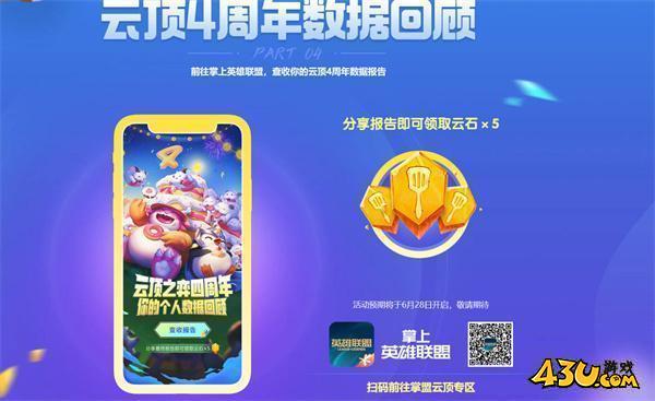 云顶之弈四周年奖励在哪里领取