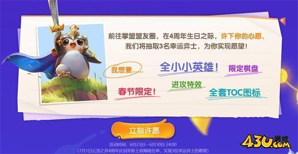 云顶之弈四周年奖励在哪里领取