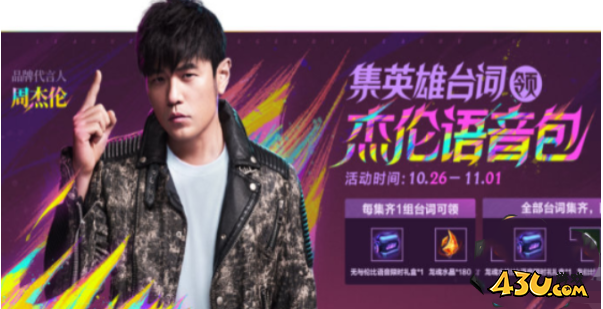 lol周杰伦语音包获得方法