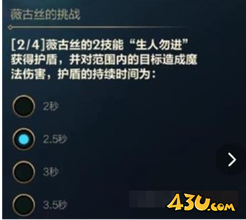 lol薇古丝的挑战答案分享
