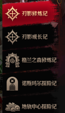 DNF刃影之歌加快成型指南