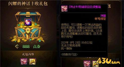 DNF快闪店神话礼包登场 专属黄金调整箱现身 神话装备可使用
