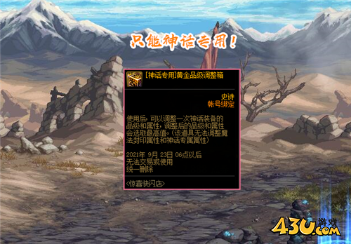 DNF快闪店神话礼包登场 专属黄金调整箱现身 神话装备可使用