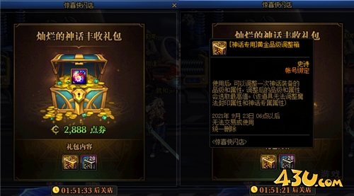 DNF快闪店神话礼包登场 专属黄金调整箱现身 神话装备可使用