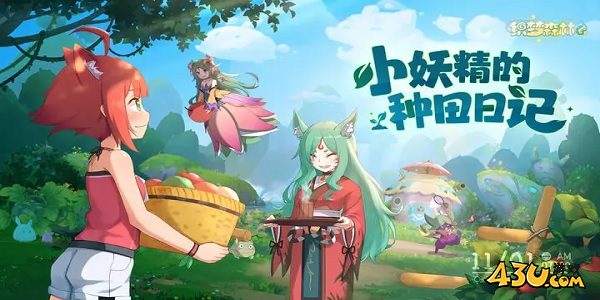 织梦森林1