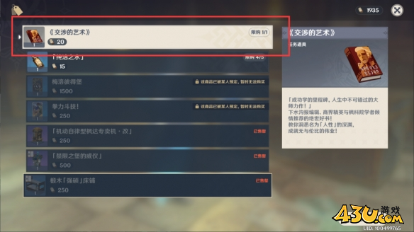 《原神》4.1非零和博弈成就攻略