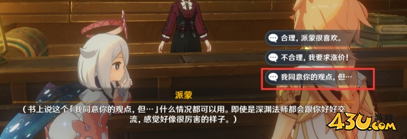 《原神》4.1非零和博弈成就攻略
