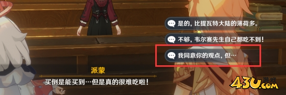 《原神》4.1非零和博弈成就攻略