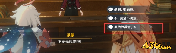 《原神》4.1非零和博弈成就攻略