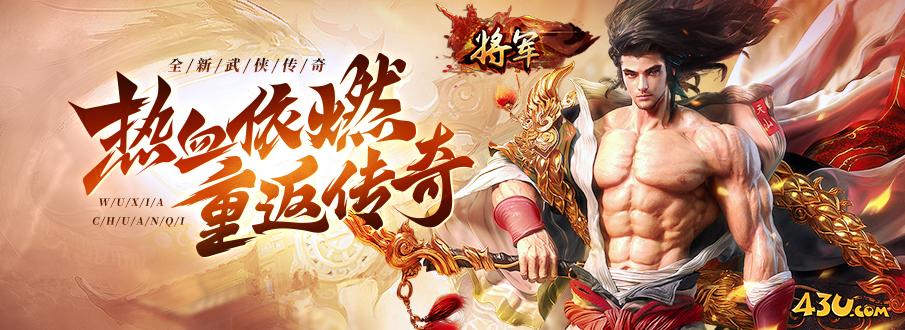 43u将军首服