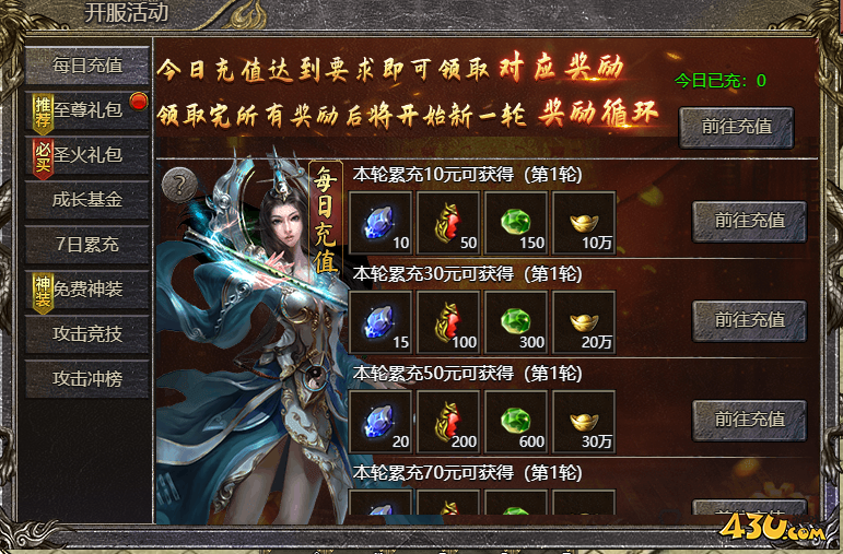 将军开服活动1