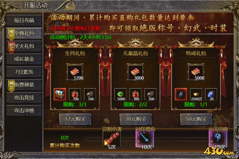 将军开服活动2