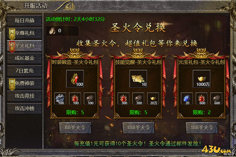 将军开服活动3