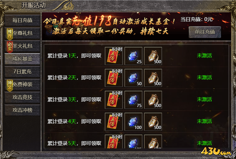 将军开服活动4