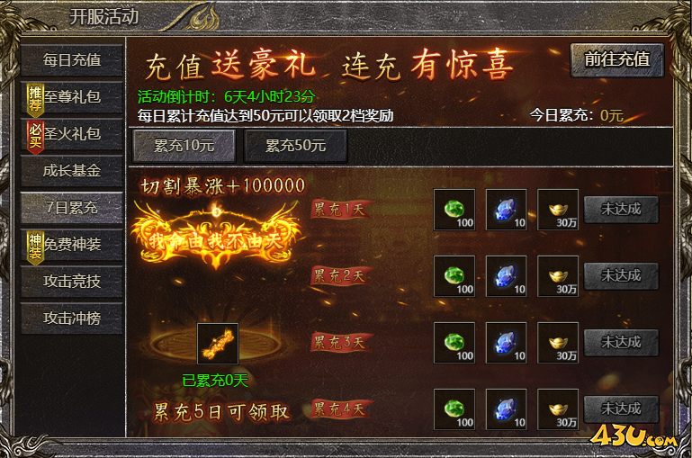 将军开服活动5