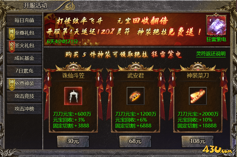 将军开服活动6