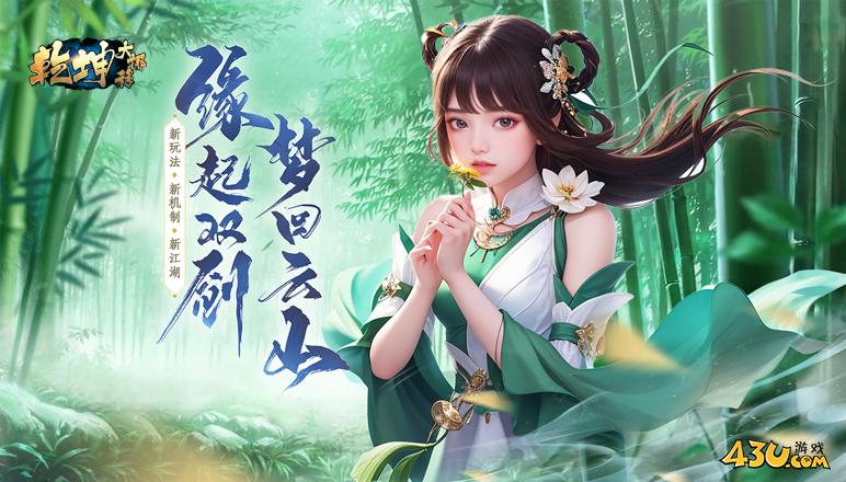 乾坤大挪移开服表