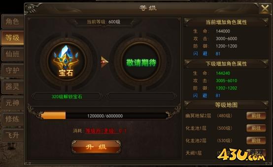 神将等级系统玩法介绍