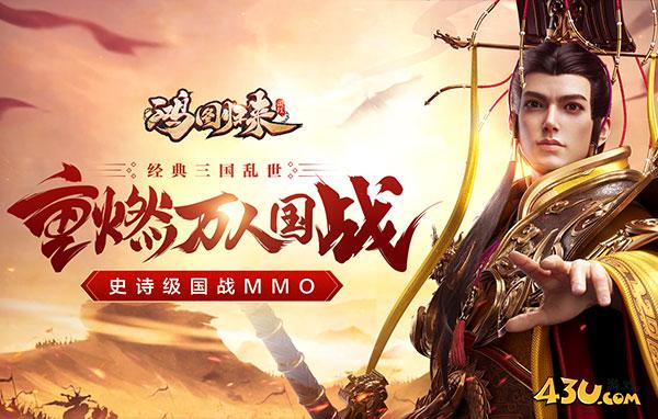 鸿图归来首服公测