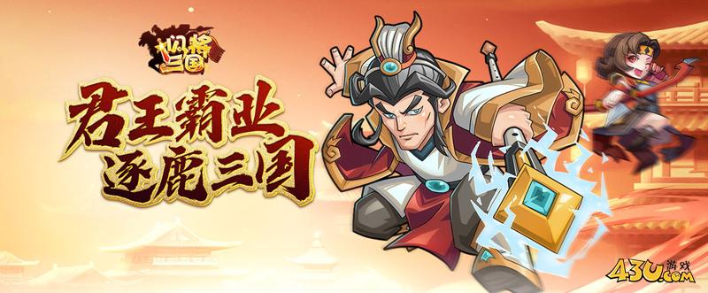 闪将三国首服开启
