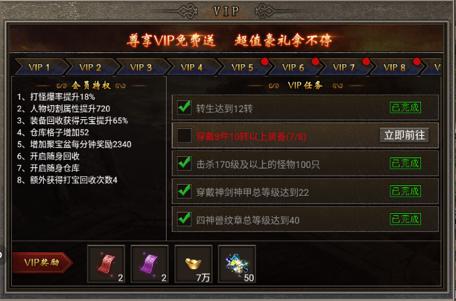 霸刀传奇vip