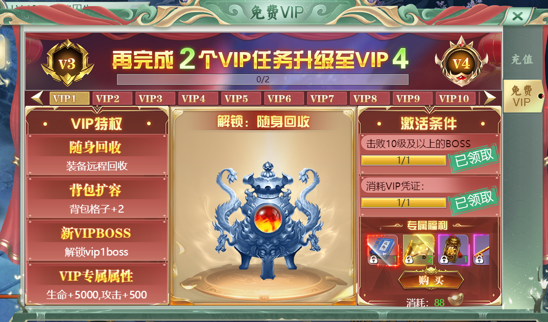 墨香传VIP特权