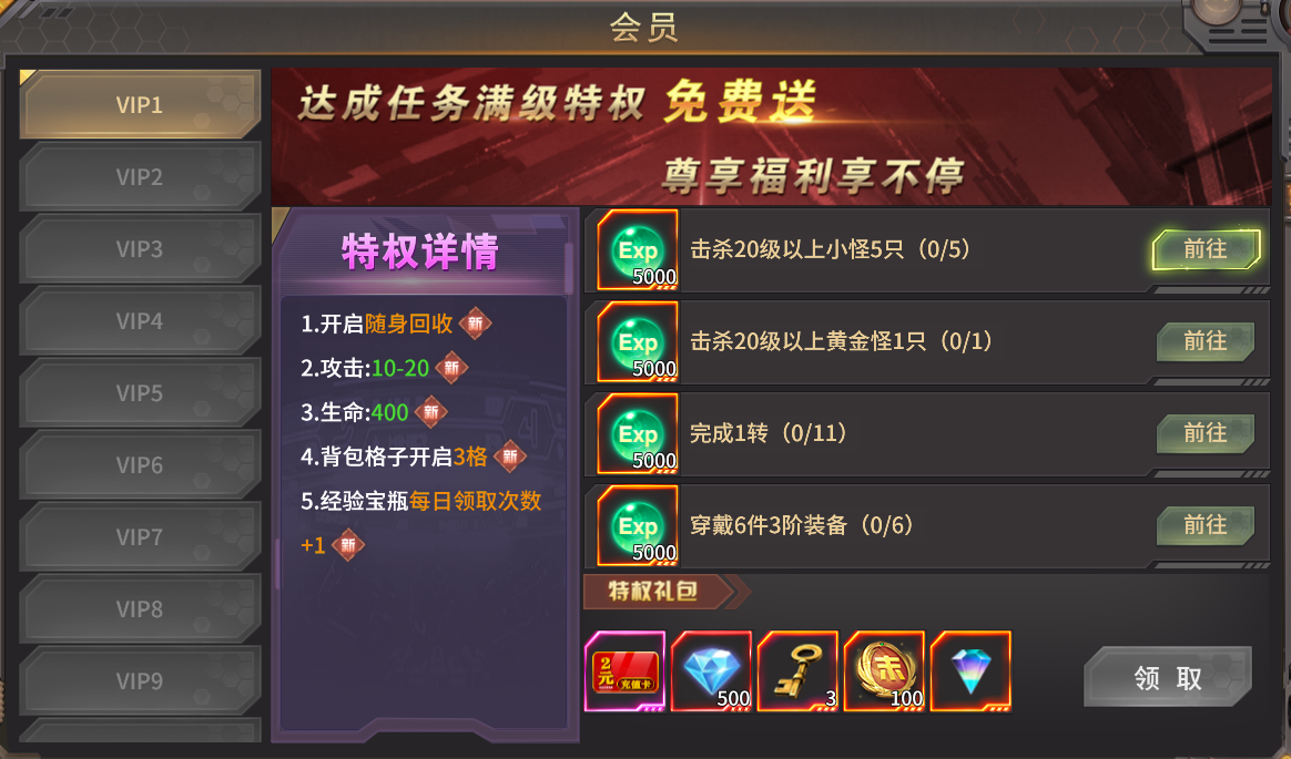 末日沙场VIP特权