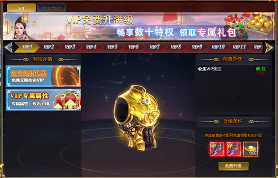 倾国之怒VIP特权