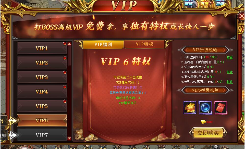 烈火剑圣VIP特权