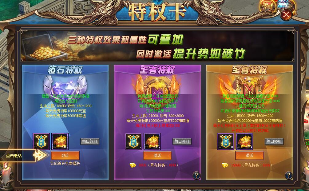 烈火剑圣特权卡