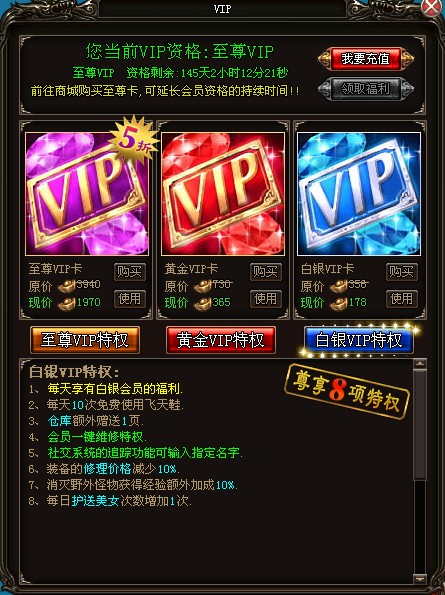 烈火战神VIP特权
