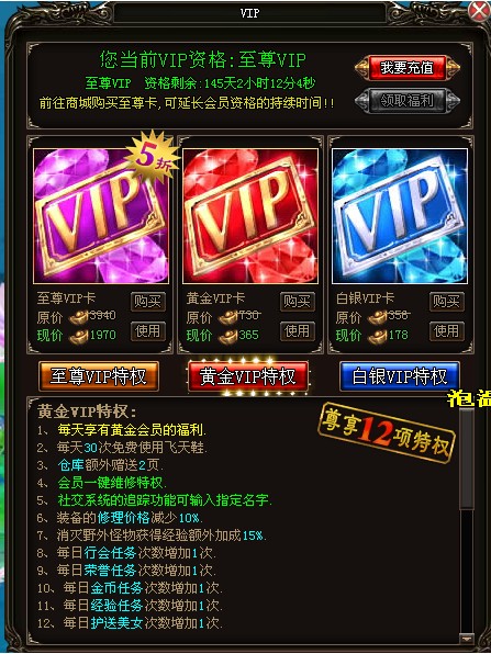 烈火战神VIP特权