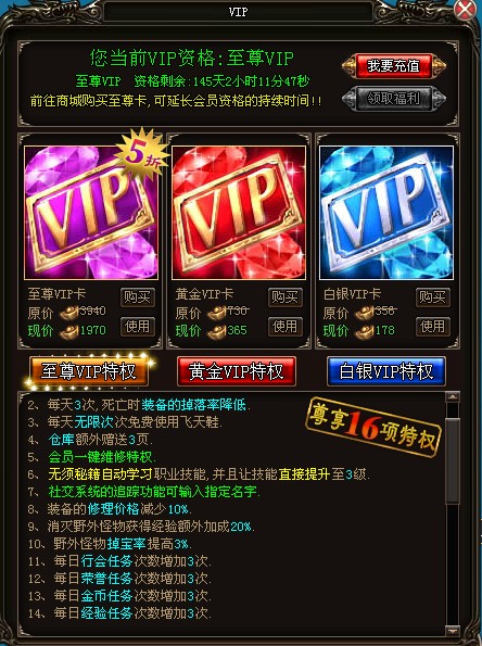 烈火战神VIP特权