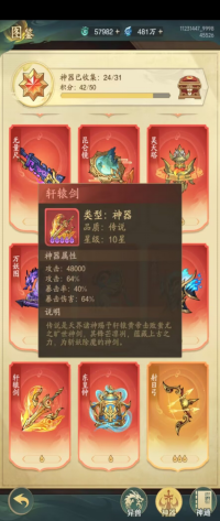 九州异兽记暴击流大圣养成详解