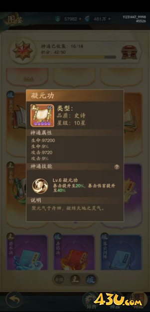 九州异兽记暴击流大圣养成详解