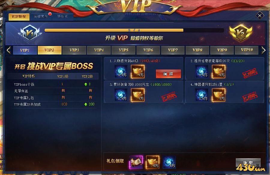 龙腾战国之仙侠VIP特权