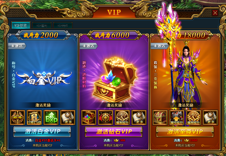 龙符VIP特权