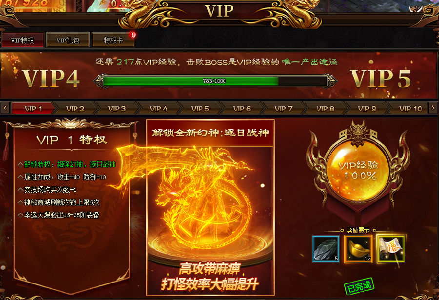 傲视霸主VIP特权
