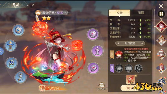 风色传说龙灵系统玩法介绍