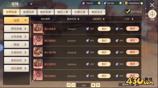 风色传说市场系统玩法介绍