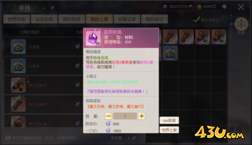 风色传说市场系统玩法介绍